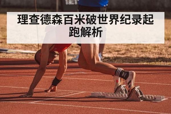 explosive sprint start