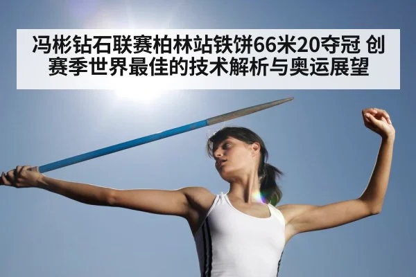 discus throw competition