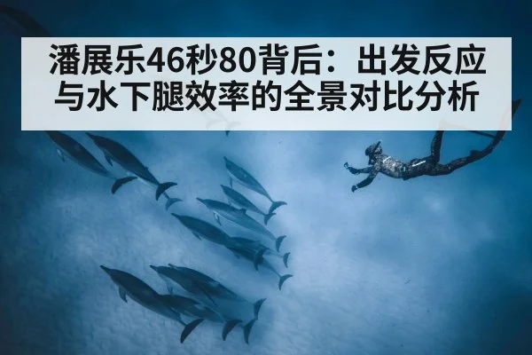 underwater dolphin kick swimming
