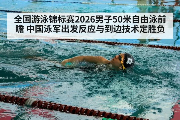 freestyle swimmer pool water