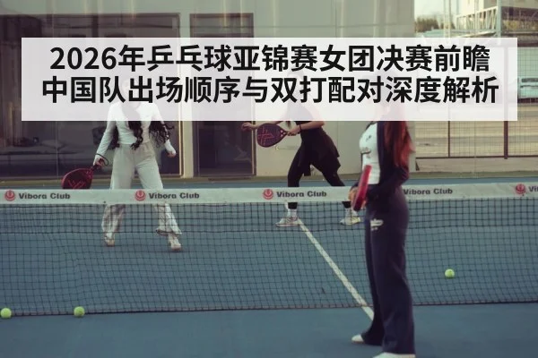 women table tennis doubles match