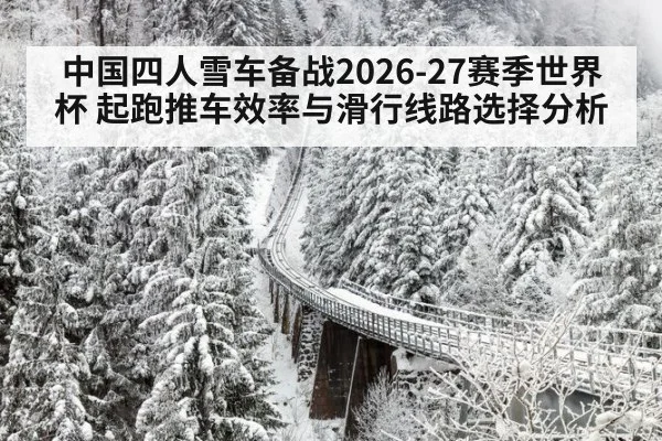 bobsleigh ice track curve