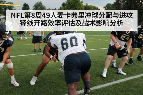 offensive line blocking NFL